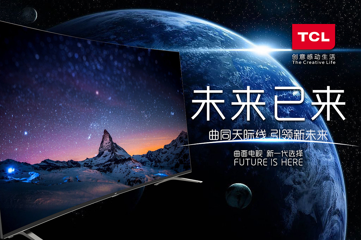 TCL電視海報(bào) 開啟未來視界，讓家更精彩